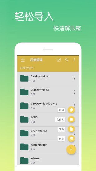 文件解压缩乐怀 v4.0.2.0 安卓版0