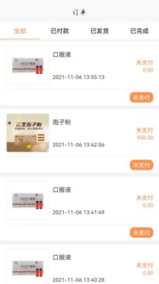 保芝林客户端 v1.0.0 安卓版0