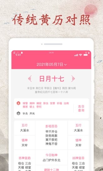 神州日历app v1.0.0 安卓版0
