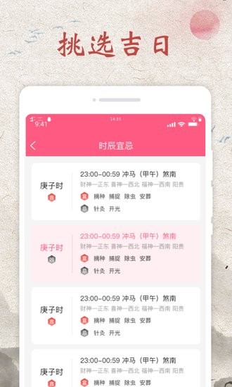 神州日历app v1.0.0 安卓版2
