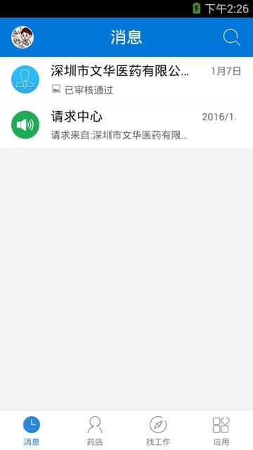 国民药师客户端 v3.9.0.87 安卓版0