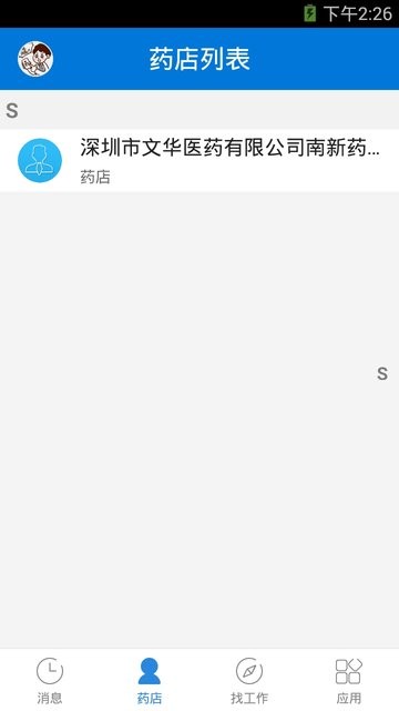 国民药师客户端 v3.9.0.87 安卓版1