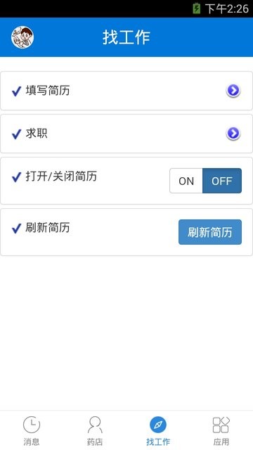国民药师客户端 v3.9.0.87 安卓版2