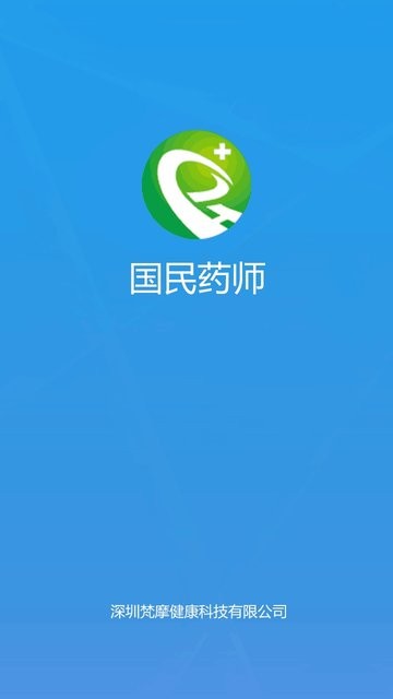 国民药师客户端 v3.9.0.87 安卓版3