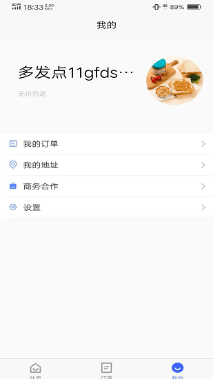 阿年古外卖平台 v1.0.0 安卓版3