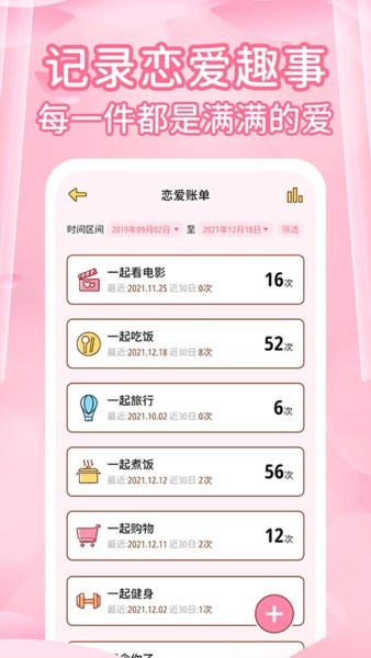 爱情记录恋爱天数手机版 v1.3.2 安卓版3
