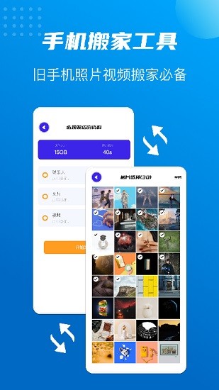 手机搬家文件互传 v1.2 安卓版2