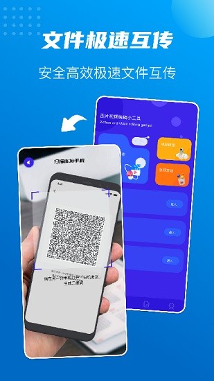 手机搬家文件互传 v1.2 安卓版0