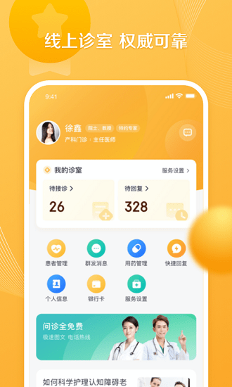 银发通医生 v1.0.5 安卓版0
