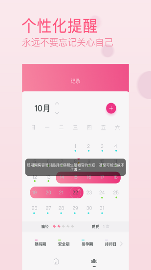 月经期排卵期助手 v1.4.2 安卓版1