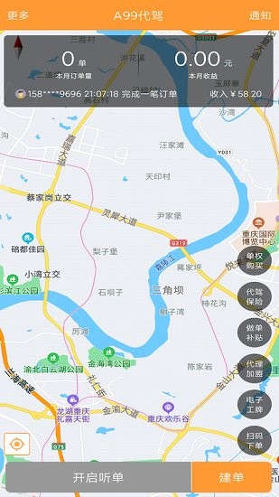 a99代驾 v2.0.6 安卓版0