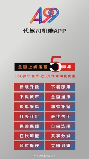 a99代驾 v2.0.6 安卓版2