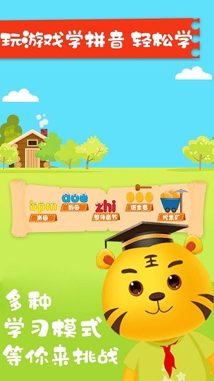 儿童学拼音字母最新版 v4.7 安卓版0