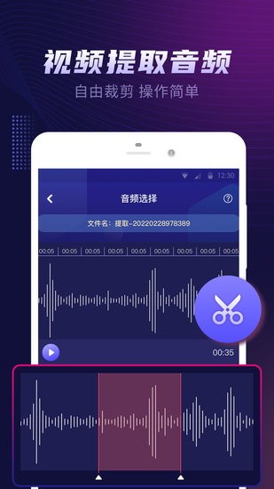 视频铃声提取大师官方版 v1.0.2 安卓版1