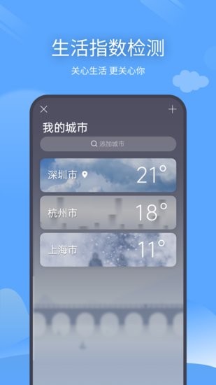 云云七日天气预报软件 v1.0.1 安卓版3