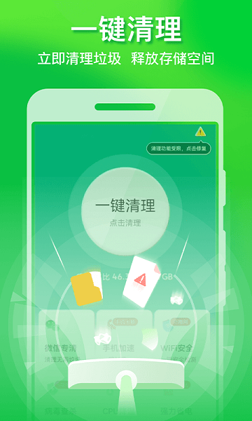 极速手机优化管家app v1.0.8 安卓版0