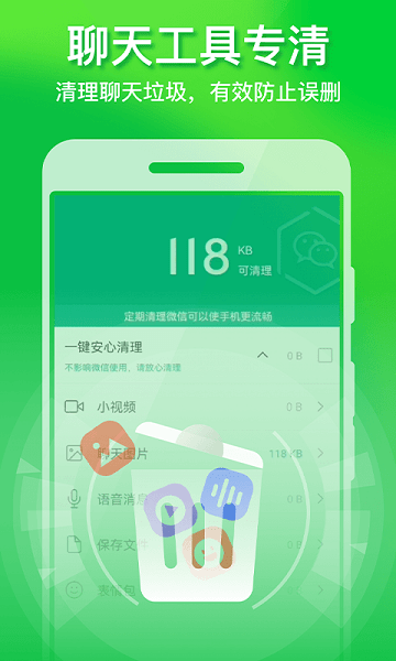 极速手机优化管家app v1.0.8 安卓版1