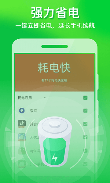 极速手机优化管家app v1.0.8 安卓版2