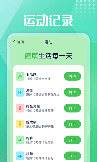 薄荷走路官方版 v1.0.0 安卓版1
