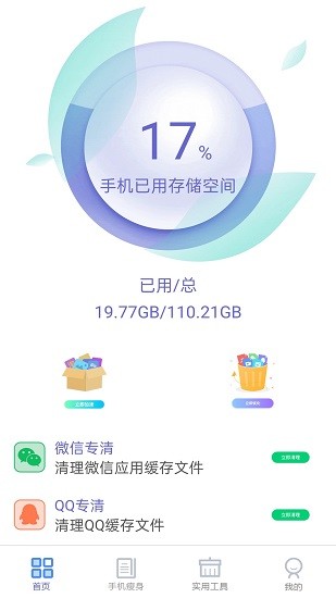 微清理大师app v1.0.3 安卓版0