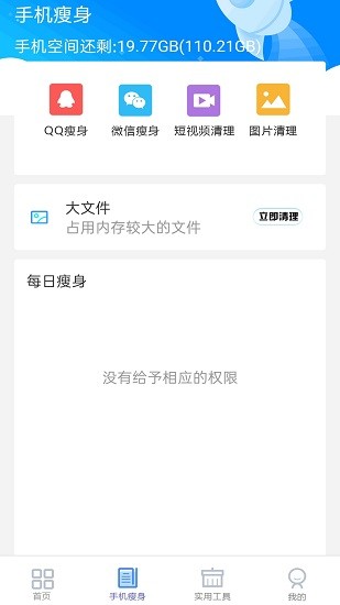 微清理大师app v1.0.3 安卓版1