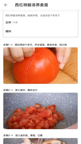 香喷喷菜谱软件 v1.8 安卓版0