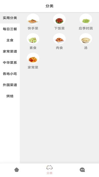 香喷喷菜谱软件 v1.8 安卓版2