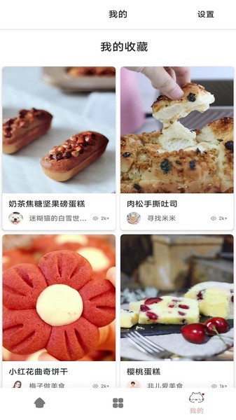 香喷喷菜谱软件 v1.8 安卓版3