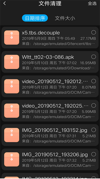 内存空间清理大师 v5 最新安卓版1