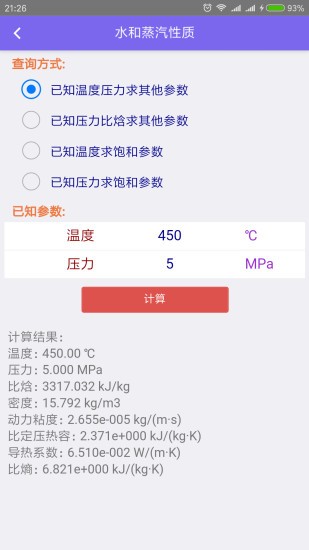 动力工程设计平台app v1.3.7 安卓版3