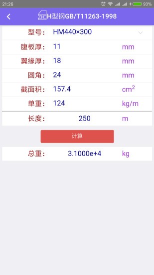 动力工程设计平台app v1.3.7 安卓版2