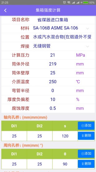动力工程设计平台app v1.3.7 安卓版1