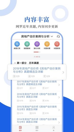 房地产估价圣题库 v1.0.6 安卓最新版0