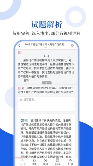 房地产估价圣题库 v1.0.6 安卓最新版2