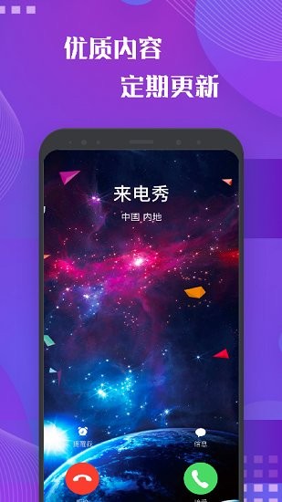 来电铃声视频 v1.5 安卓版1
