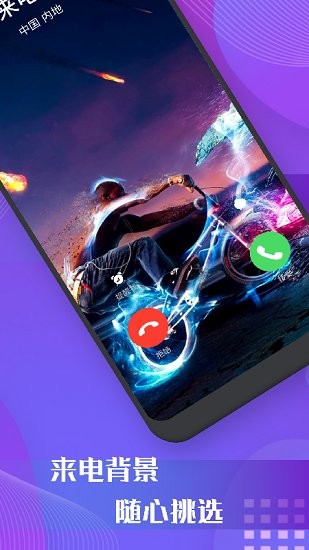 来电铃声视频 v1.5 安卓版2