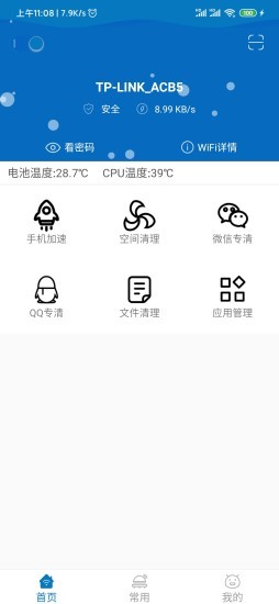 旋风清理wifi app v1.2.4.5 安卓版0