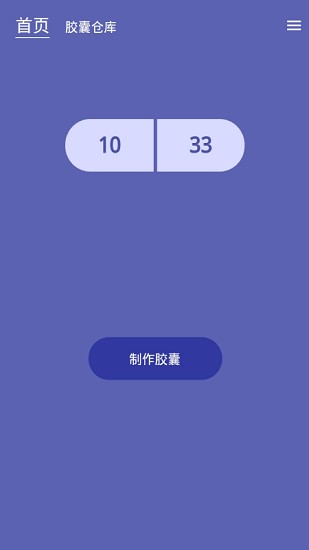 时间胶囊未来记 v1.0 安卓版1