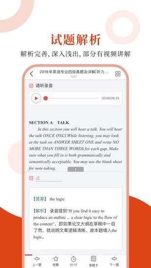 英语专四圣题库手机版 v1.0.6 安卓版2
