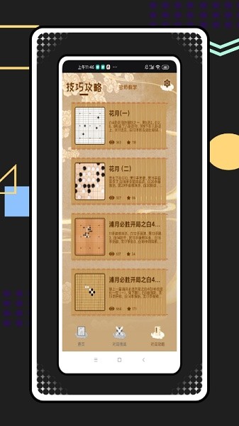 ai五子棋 v1.0.0 安卓版1