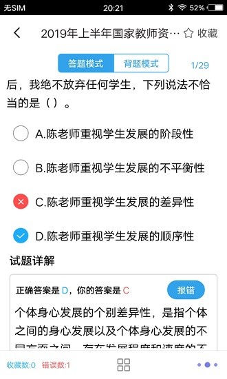 小学教师资格习题 v3.0 安卓版2