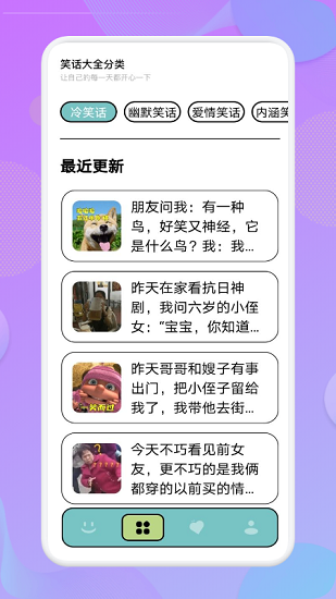 我爱点点笑话app v1.1 安卓版0