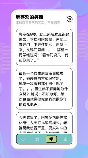 我爱点点笑话app v1.1 安卓版2