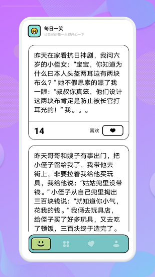 我爱点点笑话app v1.1 安卓版1
