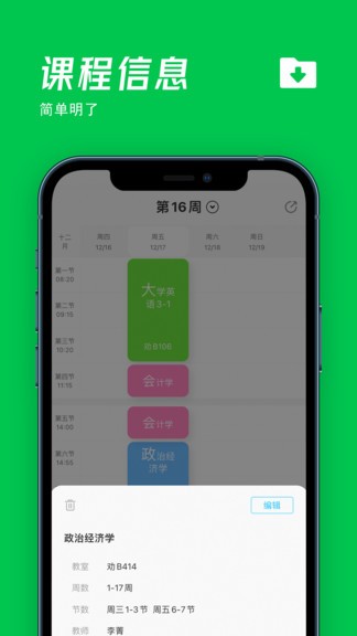 冰格课程表 v1.2.6 安卓版2