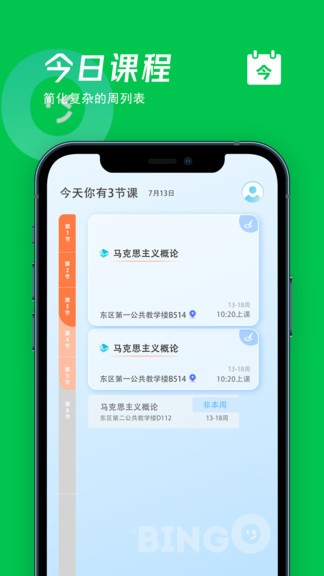 冰格课程表 v1.2.6 安卓版3