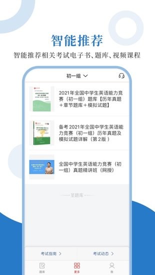 全国中学生英语能力测评圣题库 v1.0.6 安卓版2