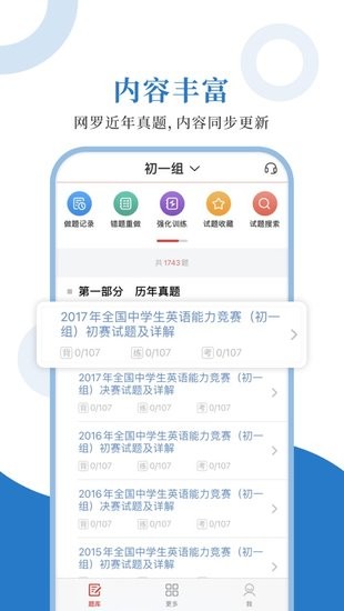 全国中学生英语能力测评圣题库 v1.0.6 安卓版0