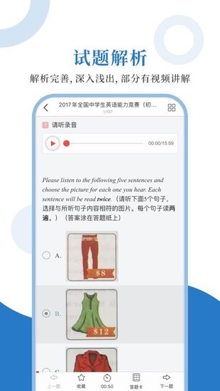 全国中学生英语能力测评圣题库 v1.0.6 安卓版1