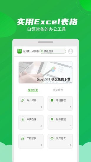 excel表格制作大师 v3.4 安卓版0